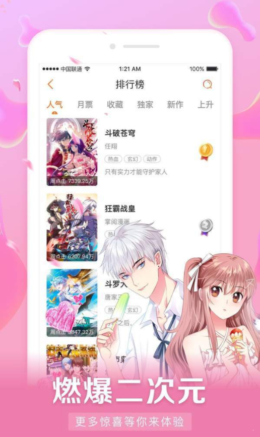 好漫6免费漫画手机版