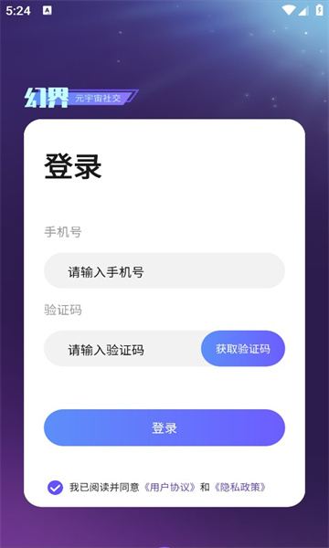 幻界app