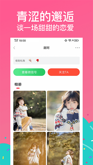 快聊速配app  v2.1图3