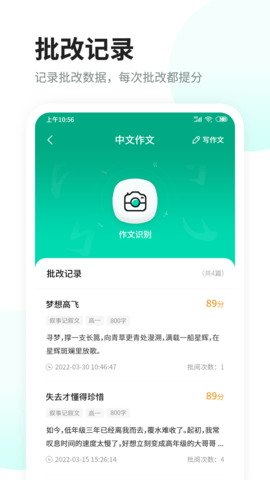 智学作文  v1.6.0图2