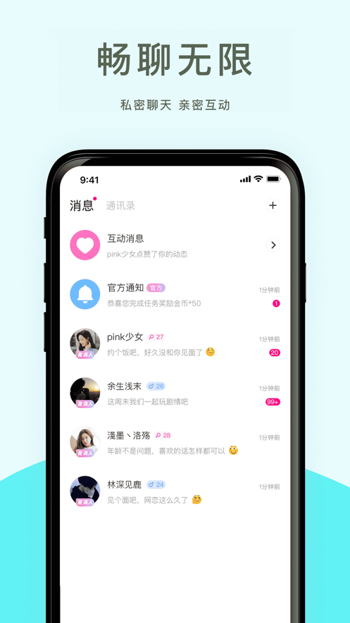 坏撩app  v2.3.0图3