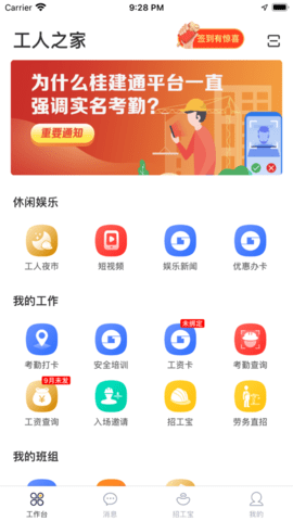 桂建通工人端  v3.1.8图1