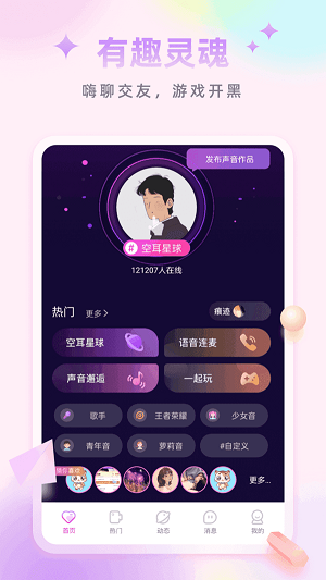 花样交友app