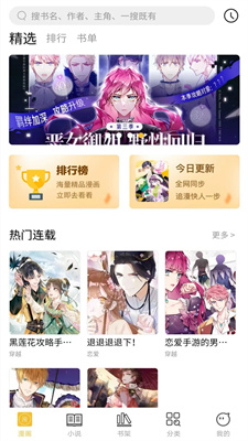 多阁漫画最新版  v1.0.4图2