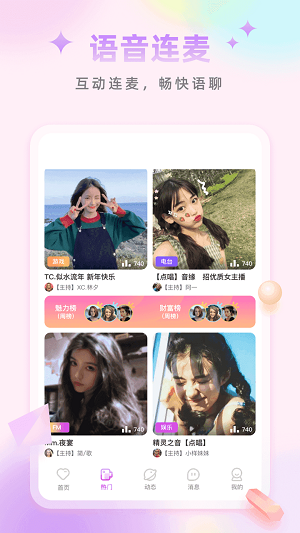 花样交友app  v4.1.7图1