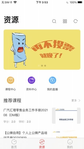 广汽汇理云课堂  v1.0图1