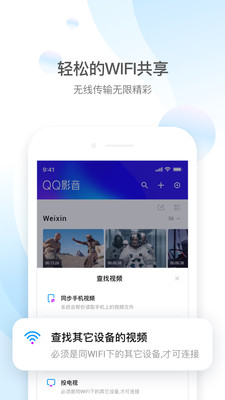 QQ影音  v4.3.2图4