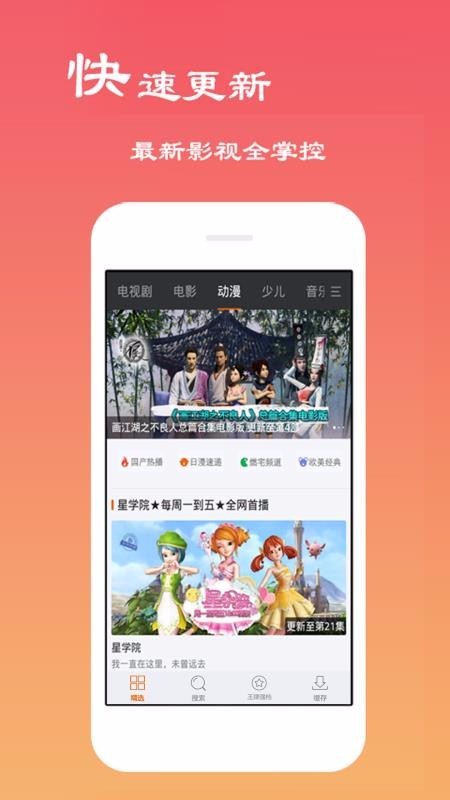 超清影音  v6.0.2图2