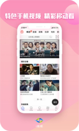 i视视  vv3.1.2图1