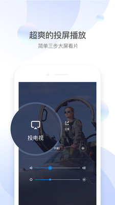 QQ影音  v4.3.2图5