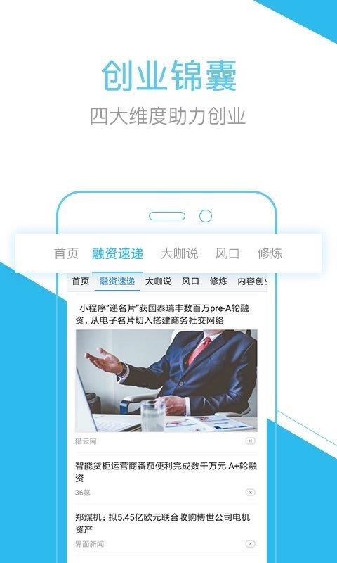 创业者头条
