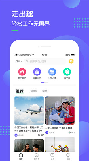 走出趣  v4.1.1图3