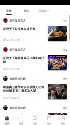 拳秀体育巩楠  v2.10.2图2