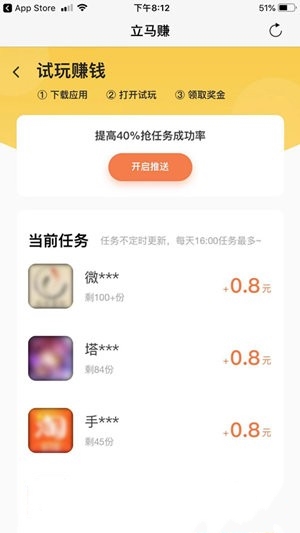 立马赚