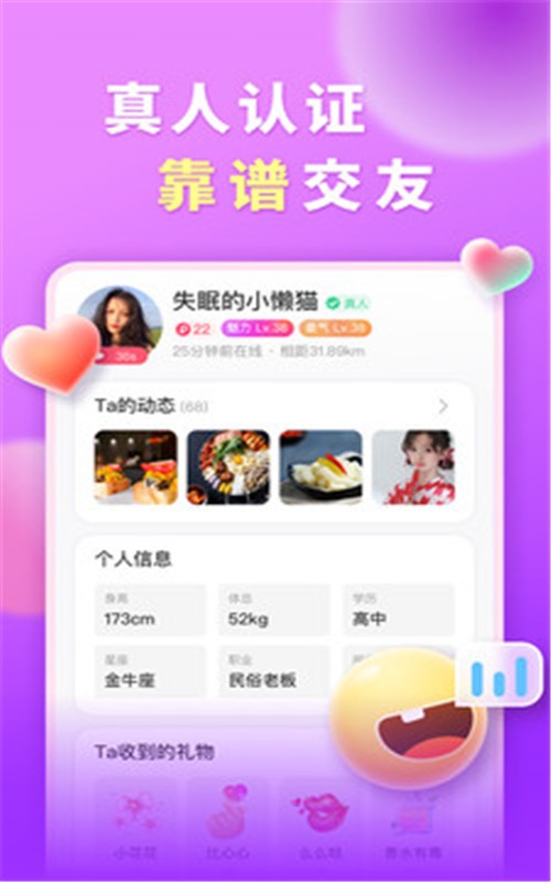 交友真心聊  v1.0.34图2