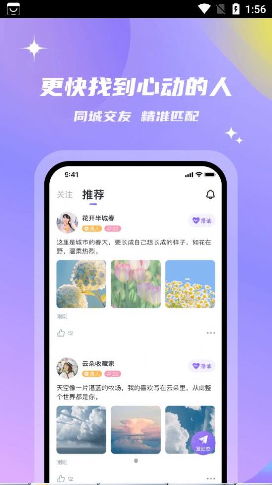 会玩交友app  v2.0.0图1