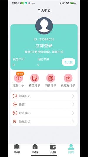 欢贝小说  v1.0图4