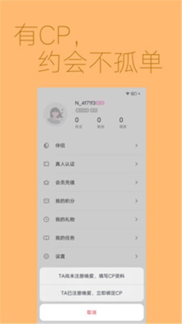 唤爱2024  v2.0.2图3
