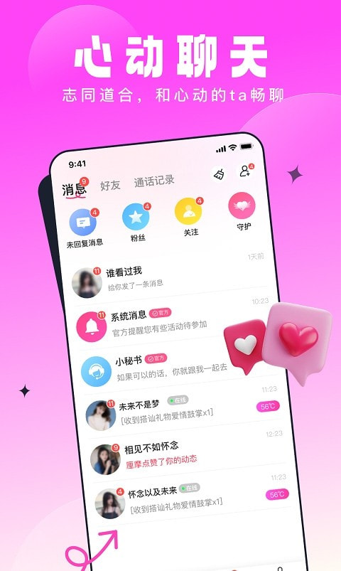 见见交友  v1.0.0图3