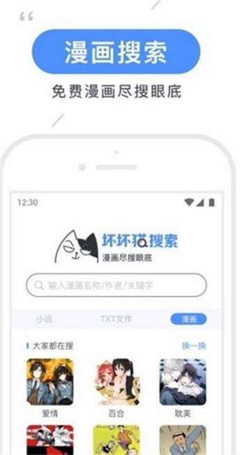 坏猫猫搜索  v1.6.0图2