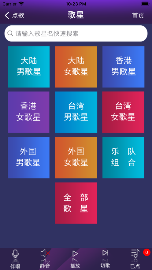 视云KTVapp  v1.0.0图2