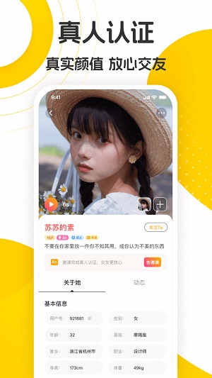 佳音交友  v1.0.0图1