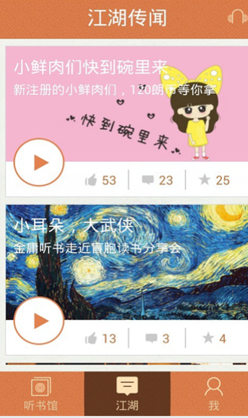 金庸听书  v1.3图4