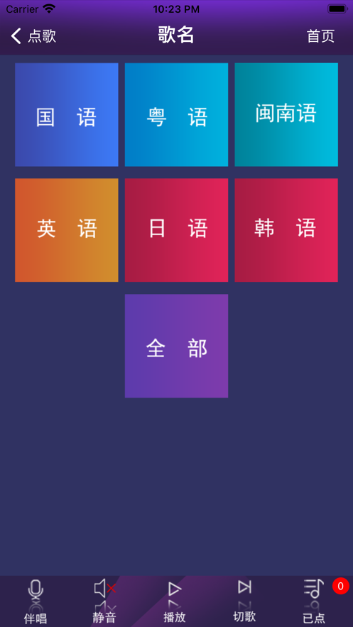 视云KTVapp  v1.0.0图1