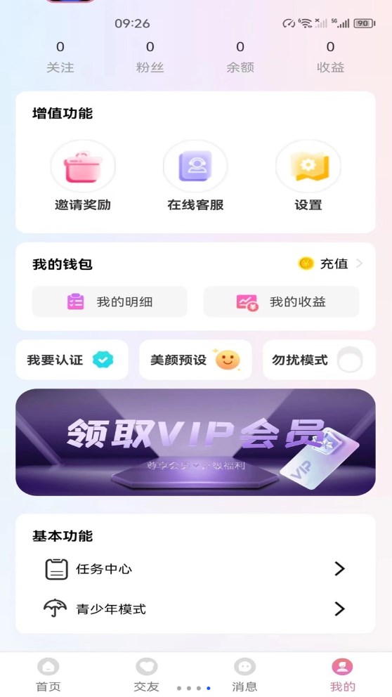 聊音  v4.6.9图4