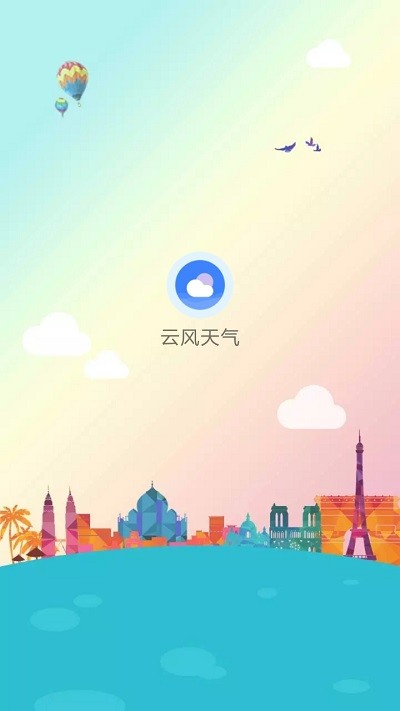 云风天气  v1.0.7图2