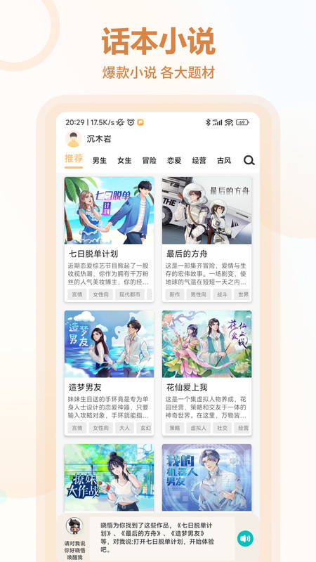 剧情互动小说软件  v1.0.0图1