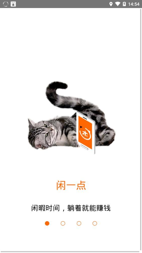 闲一点  v1.0.3图2