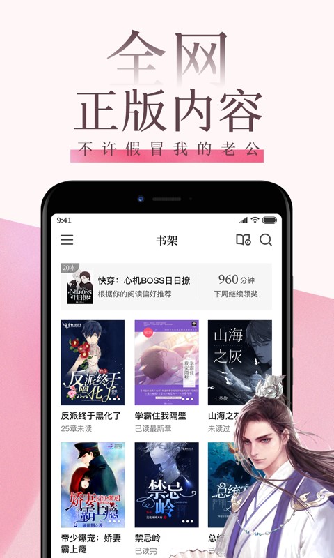 红袖读书最新版  v7.23.2图1