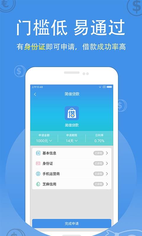 简借贷款安卓版  v2.2.0图3