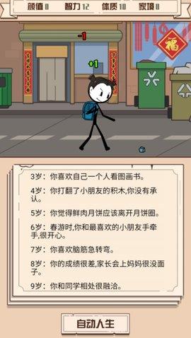 火柴人生重来模拟器  v1.0.1图3