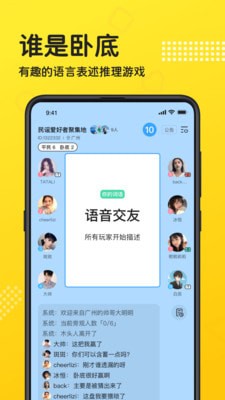 连麦语音安卓版  v1.0.7图2