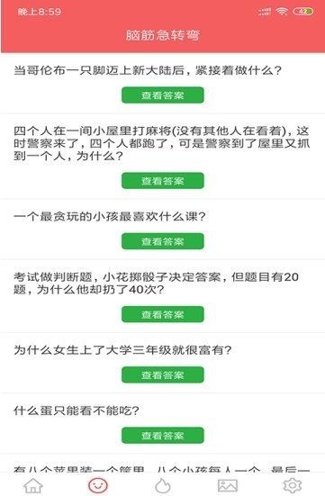天天乐笑话  v1.0图1