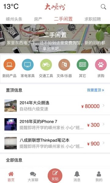 大嵊州  v5.5.0图2