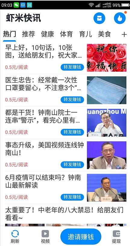 虾米快讯  v3.43.20图1