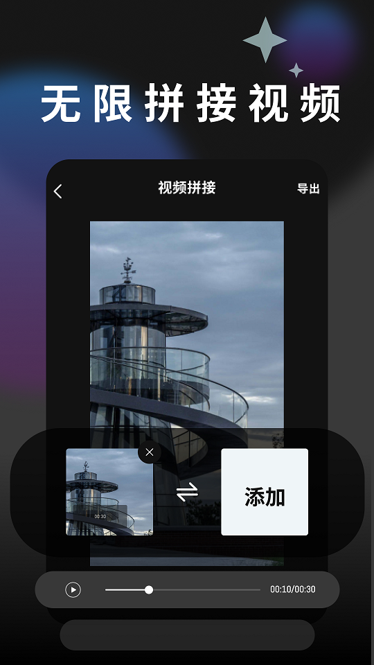 摇光视频剪辑手机版  v1.1图1