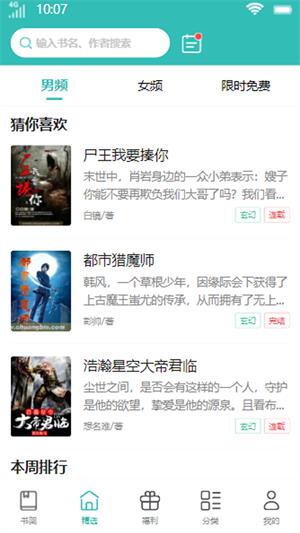 花鹿书城小说免费观看  v1.0图4