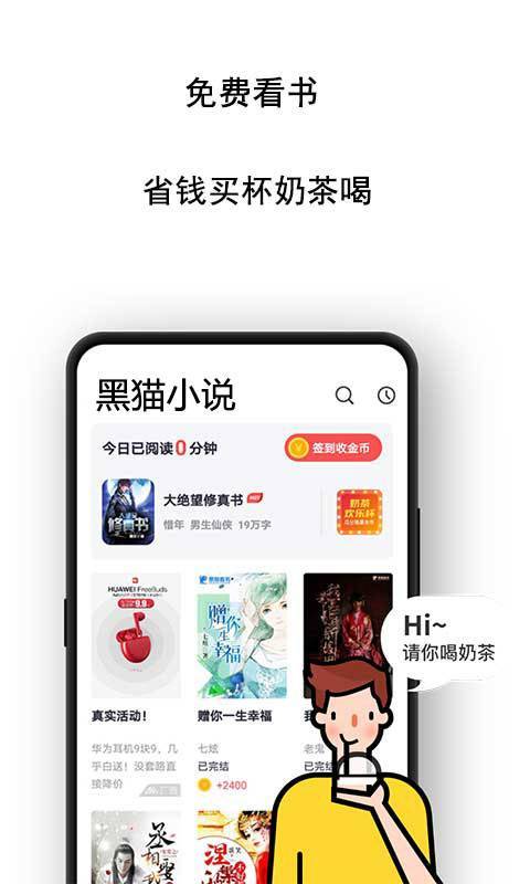 黑猫小说阅读器最新版  v1.0.1图1