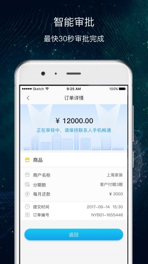 即分期app下载安卓  v3.5.3图2