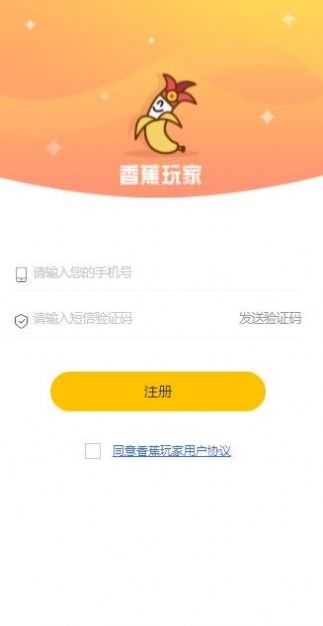 香蕉玩家  v3.43.00图3
