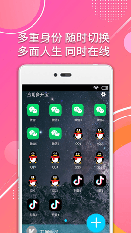 应用分身助手  v3.0.0图3