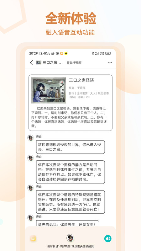 剧情互动小说软件