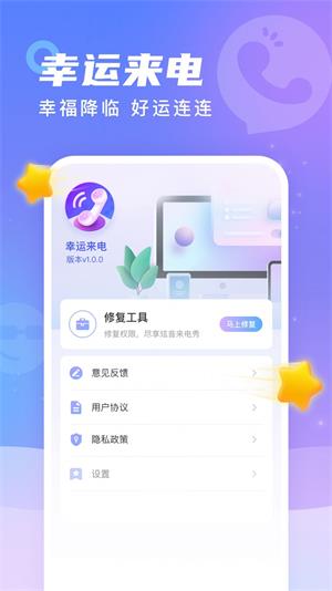 幸运来电铃声2024  v1.0.4图1