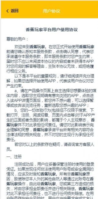 香蕉玩家
