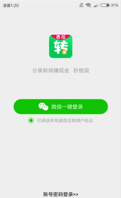 西瓜转  v1.0.0图2