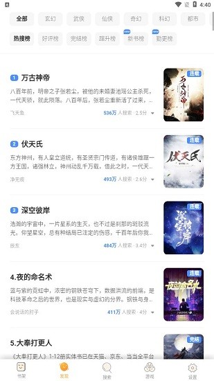 酒醉小说app  v1.0.8图3